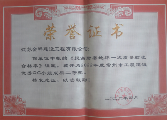 斯威克项目部QC成果喜获常州市二等奖、